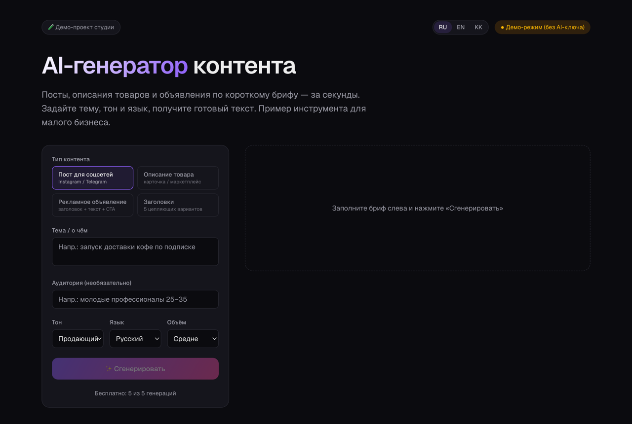 AI-генератор контента